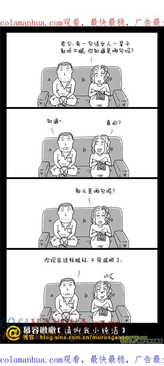 请叫我小纯洁 有一句话女人一辈子都听不腻~ 第1页
