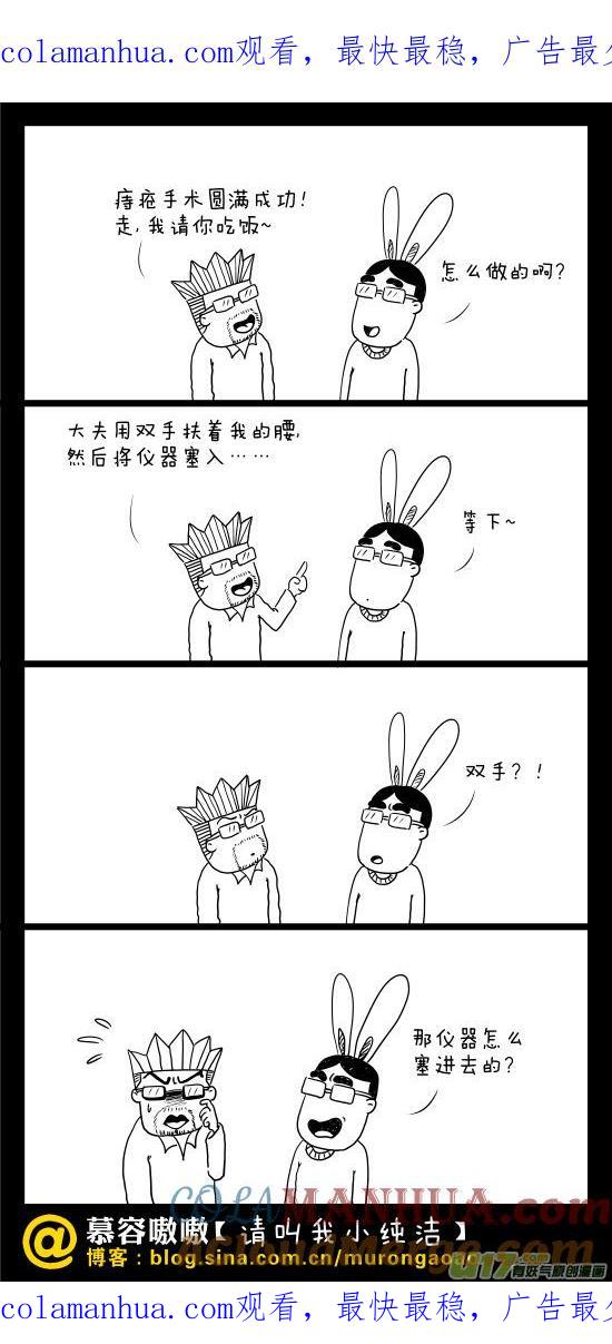 请叫我小纯洁 手术圆满成功！ 第1页