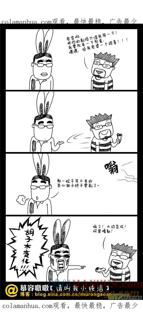 请叫我小纯洁 吴老湿要改变一下形象~ 第1页
