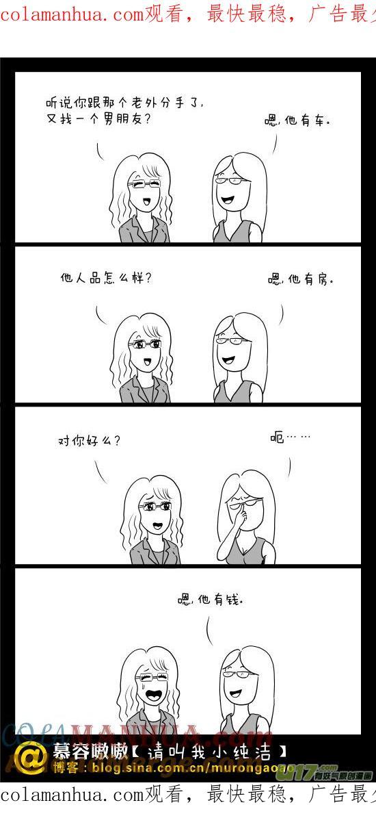 请叫我小纯洁 老湿又有男朋友了~~~ 第1页