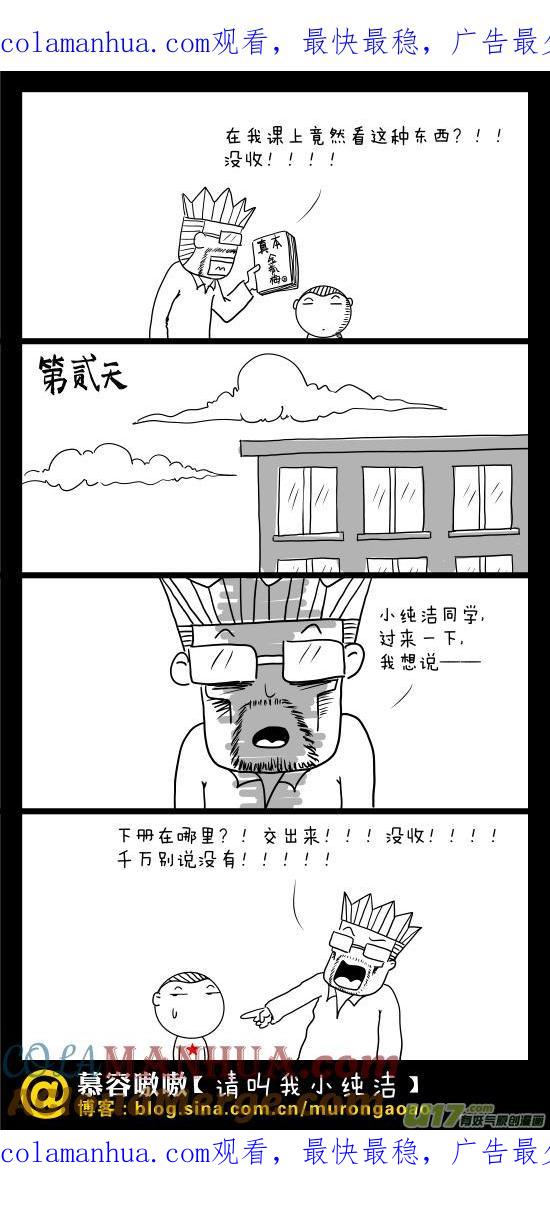 请叫我小纯洁 没收！！！！ 第1页