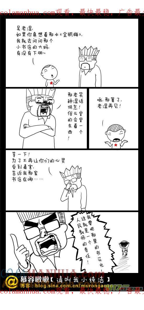 请叫我小纯洁 一个人民教师的责任！ 第1页