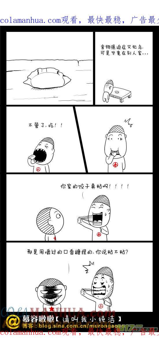 请叫我小纯洁 饺子真粘啊~ 第1页