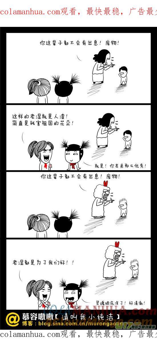 请叫我小纯洁 都是为了我们好~~~ 第1页