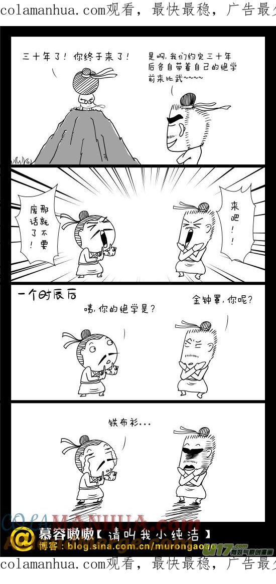 请叫我小纯洁 三十年后的决战~ 第1页