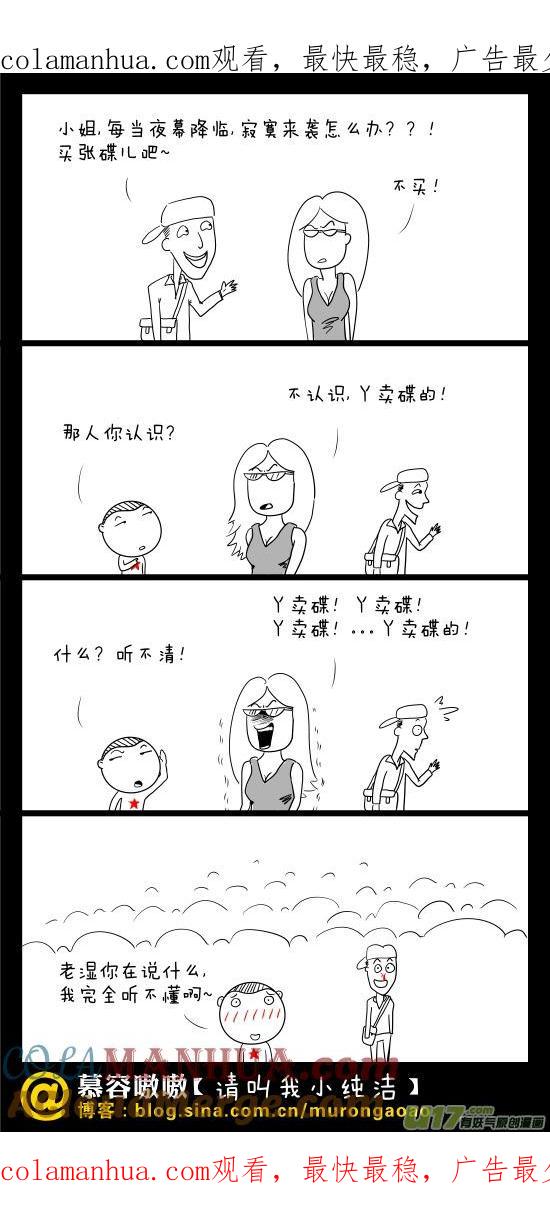请叫我小纯洁 丫是卖碟的！！ 第1页