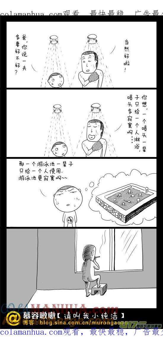 请叫我小纯洁 一夫多妻好不好？ 第1页
