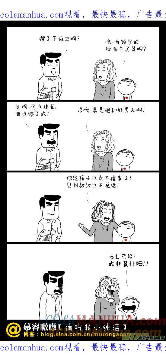 请叫我小纯洁 见到叔叔也不说话！！！ 第1页