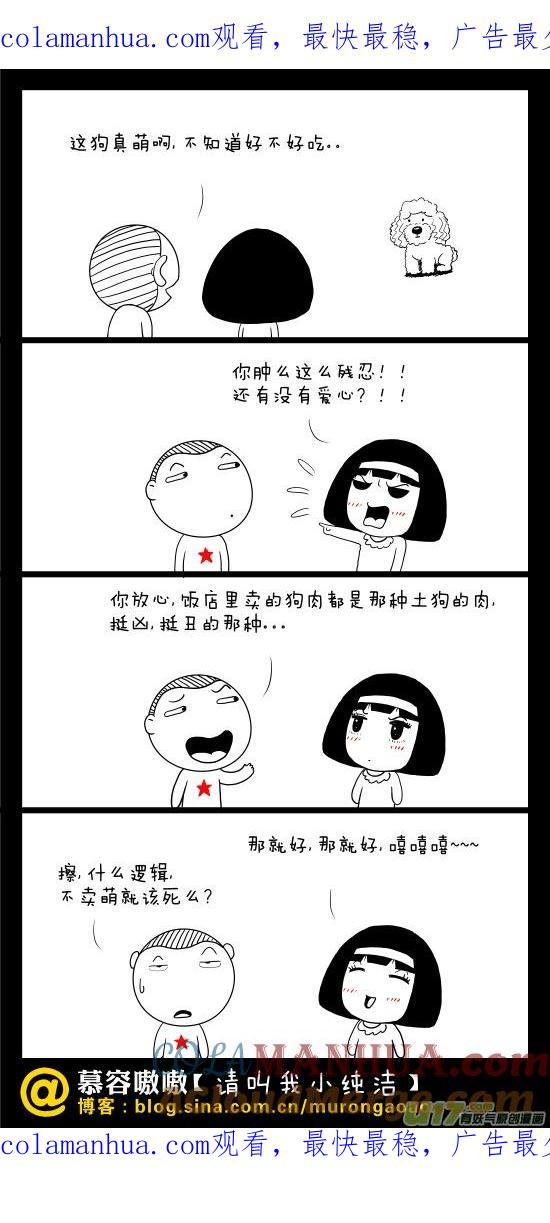 请叫我小纯洁 有木有爱心！ 第1页