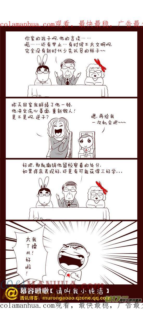 请叫我小纯洁 重新做人~~~ 第1页
