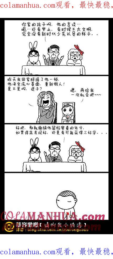 请叫我小纯洁 重新做人动态版~ 第1页