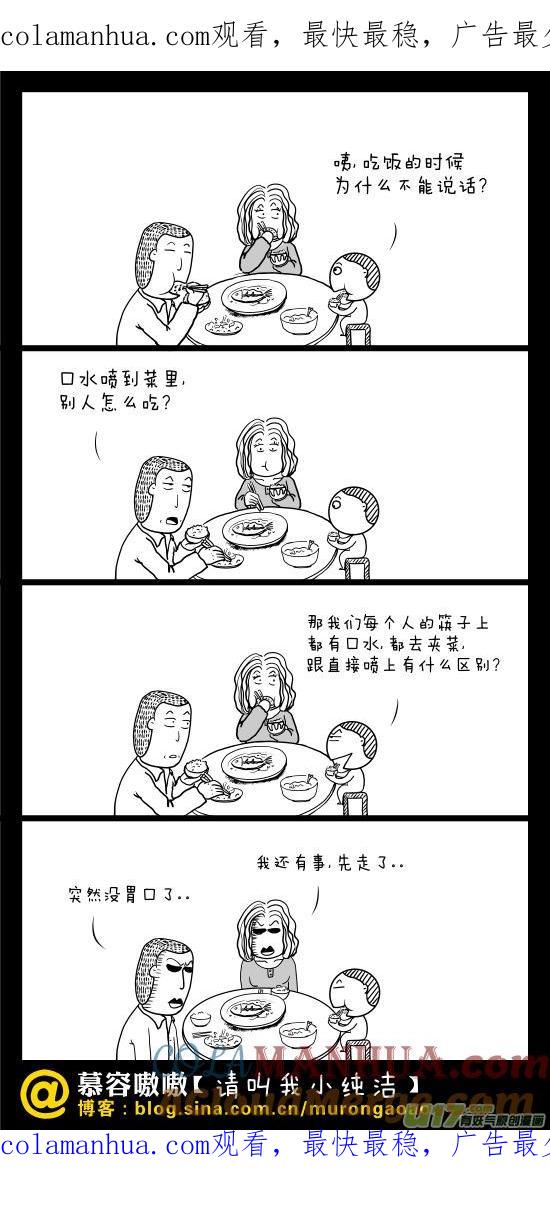 请叫我小纯洁 吃饭的时候为什么不能说话？ 第1页