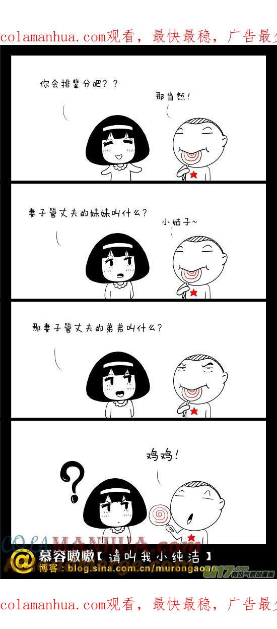 请叫我小纯洁 排辈分~~~~ 第1页