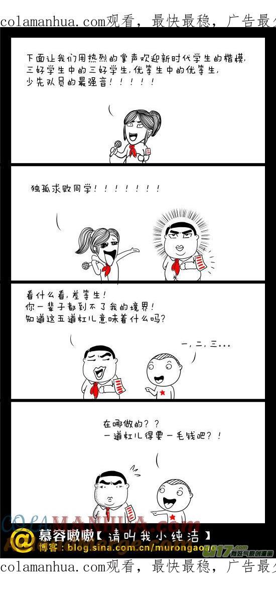 请叫我小纯洁 少先队员的最强音！ 第1页