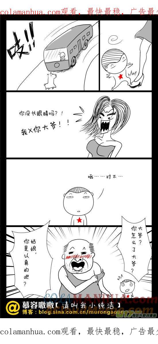 请叫我小纯洁 姑娘，你是认真的吧？ 第1页