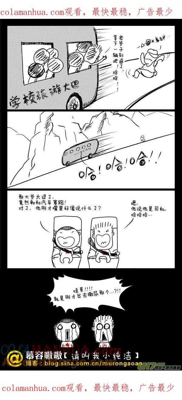 请叫我小纯洁 学校的旅游大巴~ 第1页