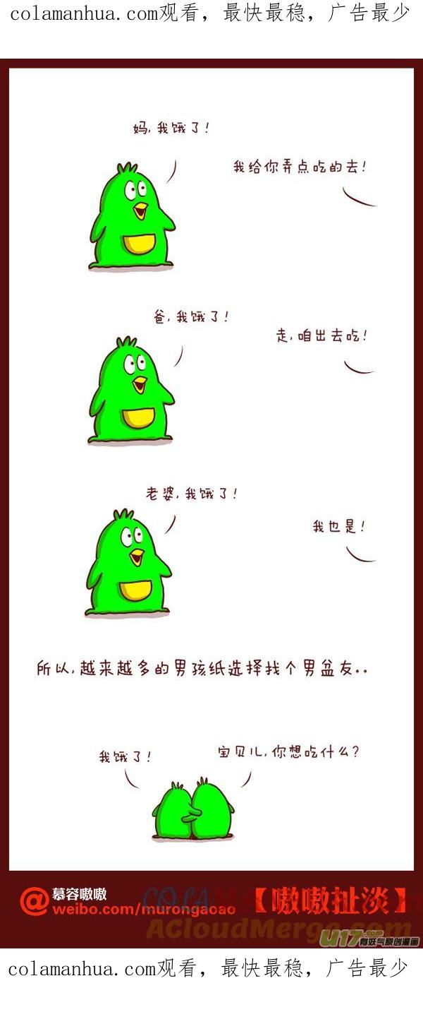 请叫我小纯洁 我饿了！ 第1页