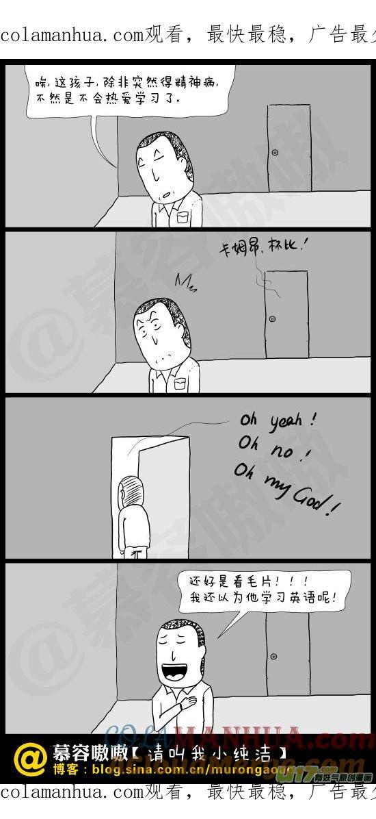 请叫我小纯洁 虚惊一场啊！！！ 第1页