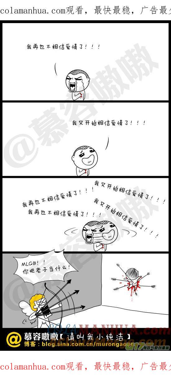 请叫我小纯洁 你把老子当什么？！！ 第1页