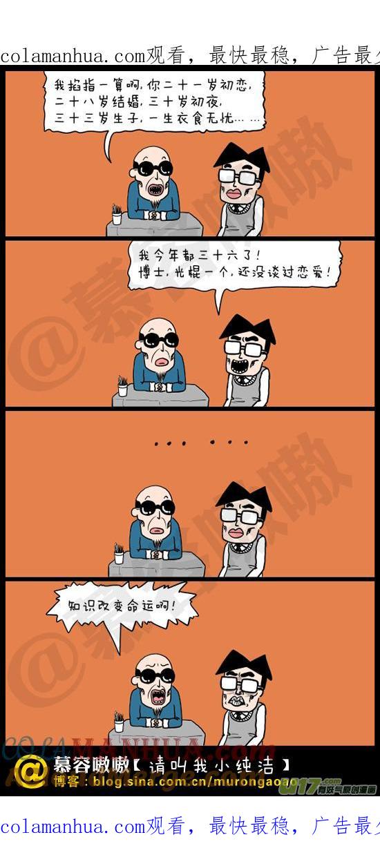 请叫我小纯洁 算命 第1页