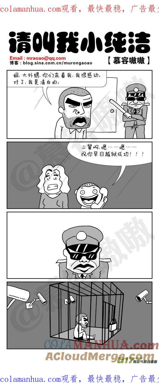 请叫我小纯洁 去探监~~~~ 第1页