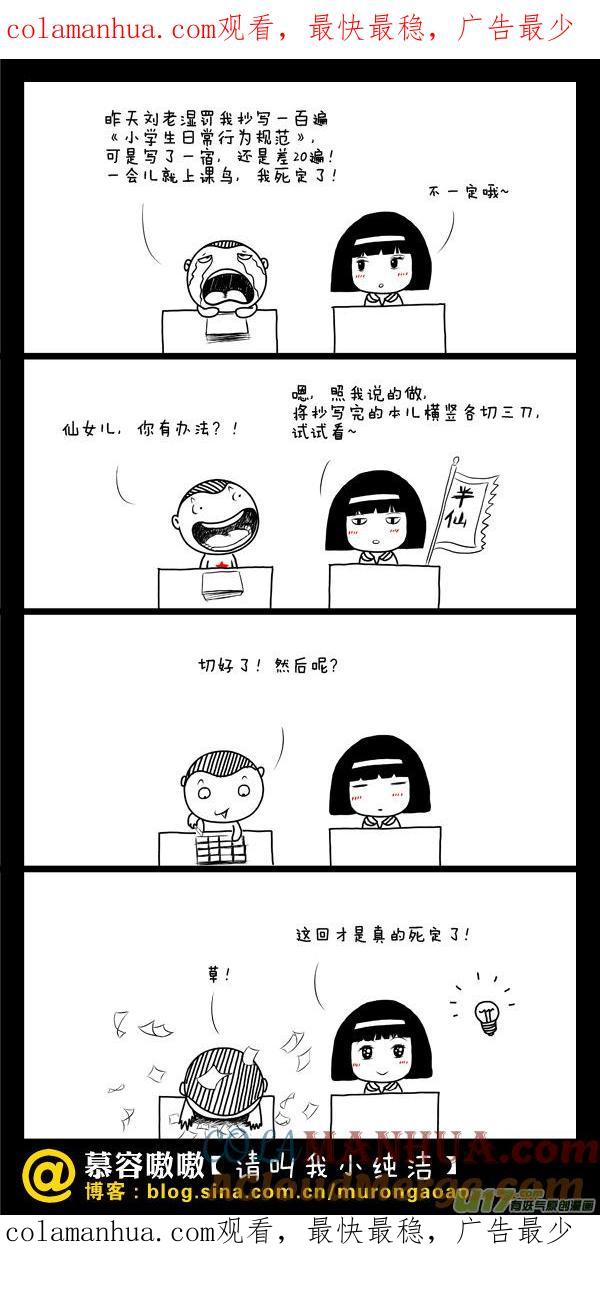 请叫我小纯洁 死定了~ 第1页
