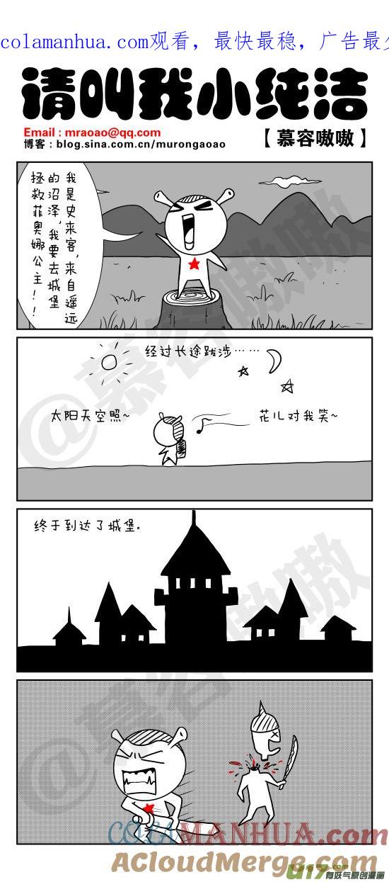 请叫我小纯洁 拯救菲奥娜公主！！！ 第1页