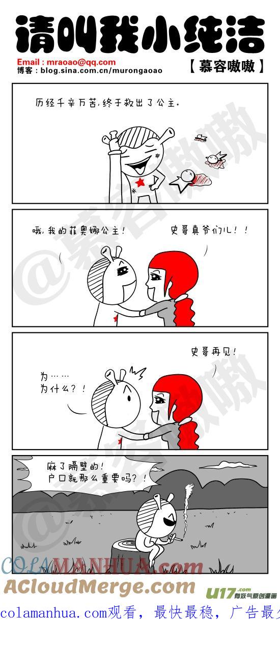 请叫我小纯洁 拯救菲奥娜公主！！！ 第2页