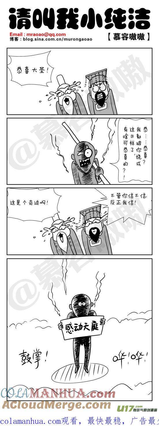 请叫我小纯洁 恭喜大圣！！！！ 第2页