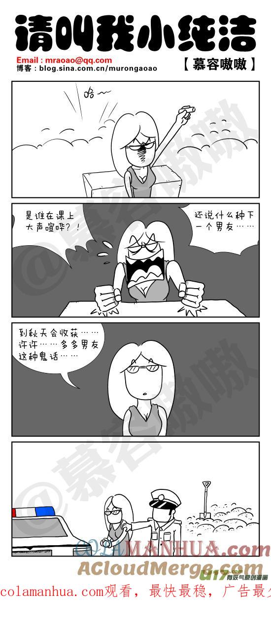 请叫我小纯洁 哼，谁会相信这种鬼话！ 第2页