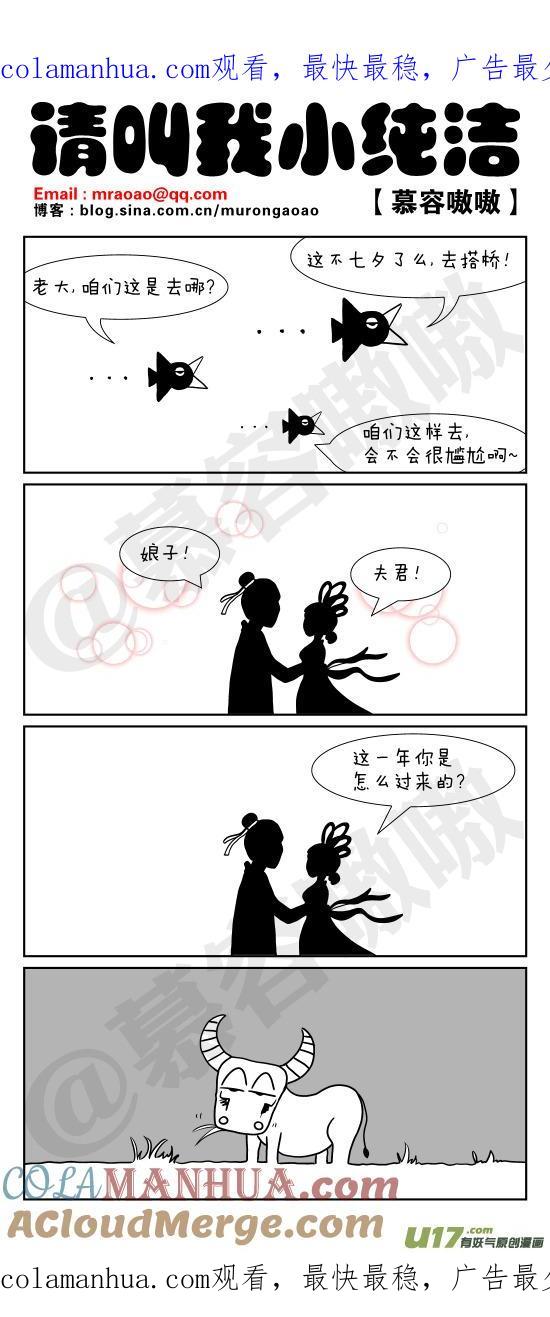 请叫我小纯洁 又是一年七夕到啊~~~~~~ 第1页