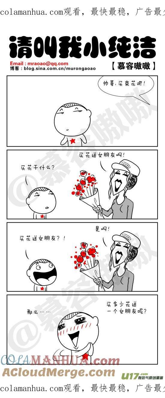 请叫我小纯洁 买束花吧！！！！！！ 第1页