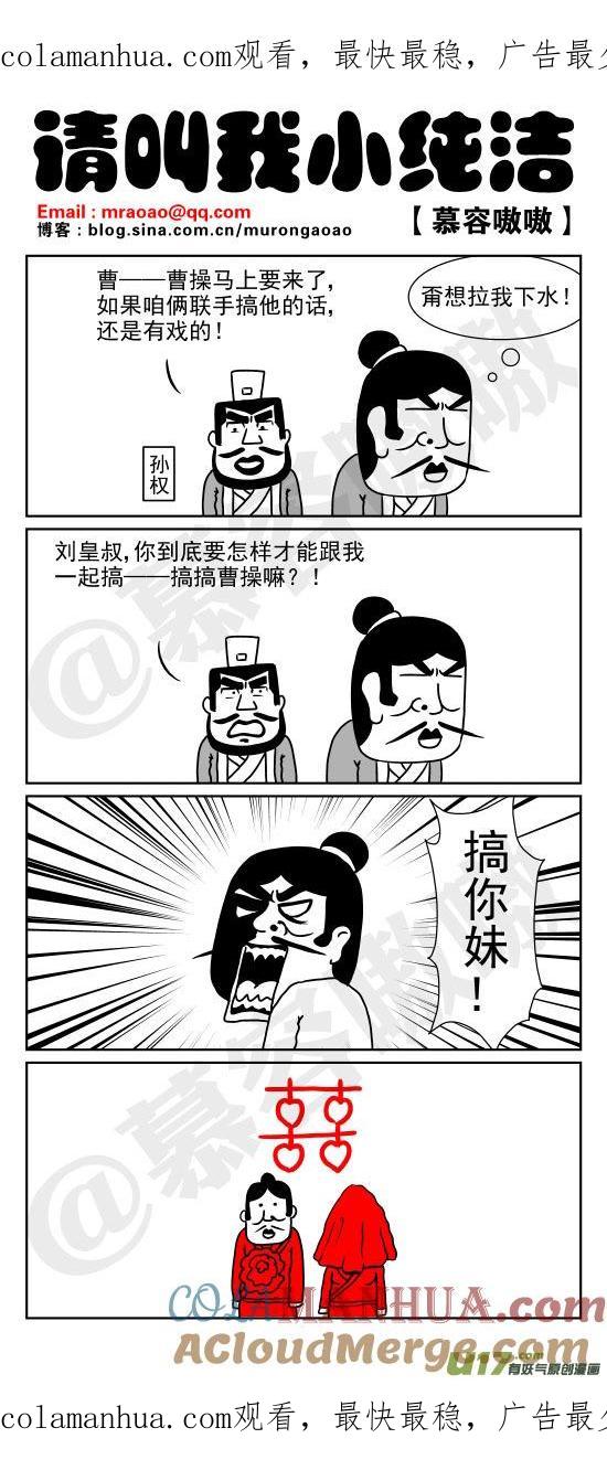 请叫我小纯洁 搞搞搞曹操嘛！ 第1页