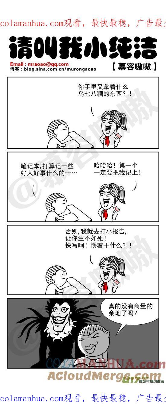 请叫我小纯洁 非要这样做？石小碧班长？！ 第1页