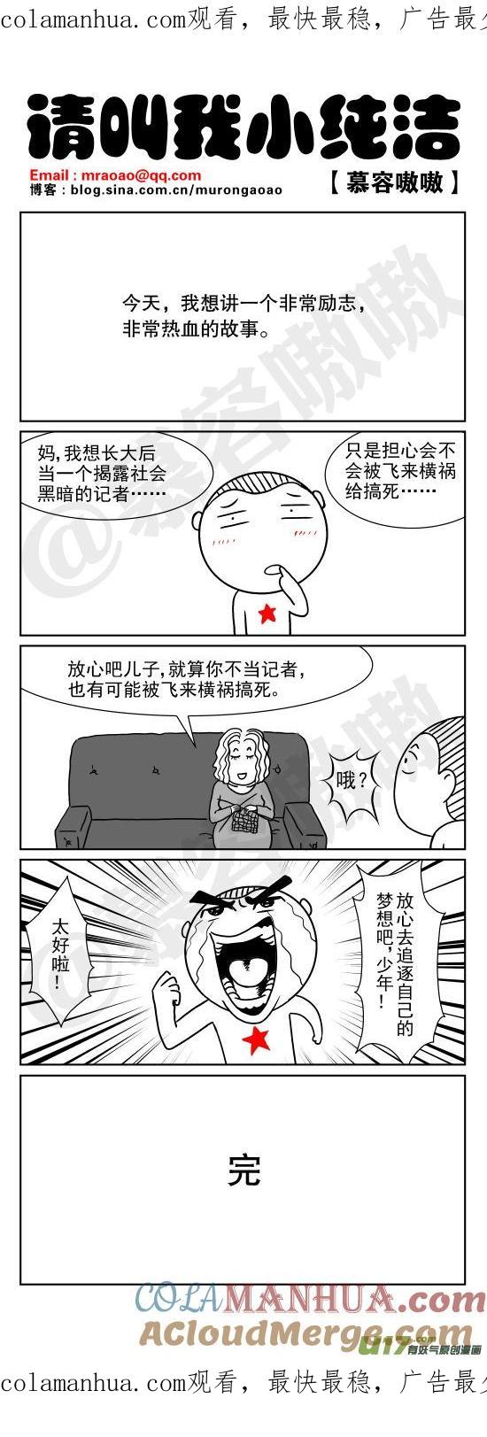 请叫我小纯洁 非常励志！非常热血！ 第1页