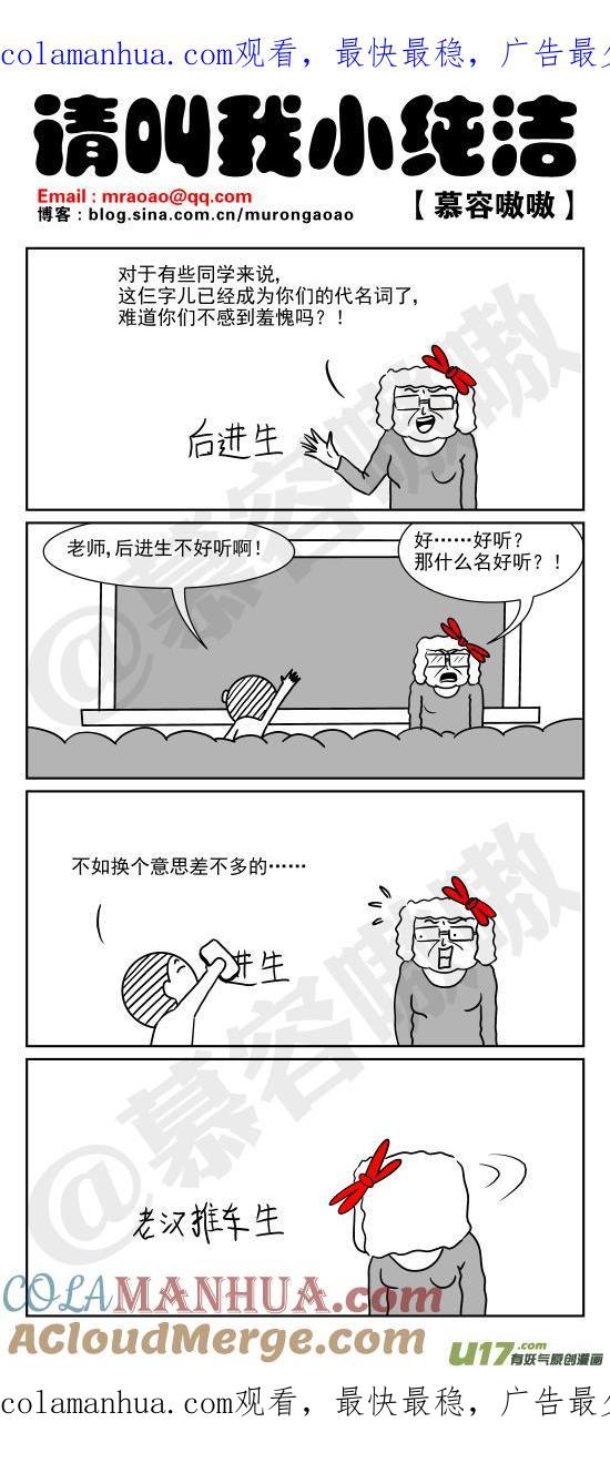 请叫我小纯洁 不如换个意思差不多的~~ 第1页