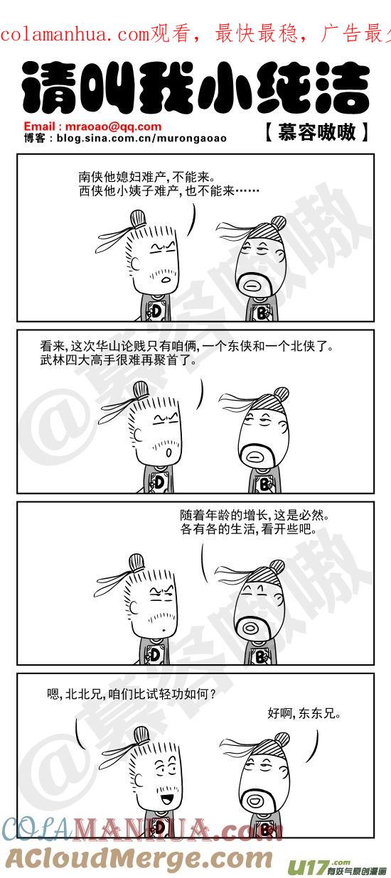 请叫我小纯洁 高手一直都这么帅！ 第1页