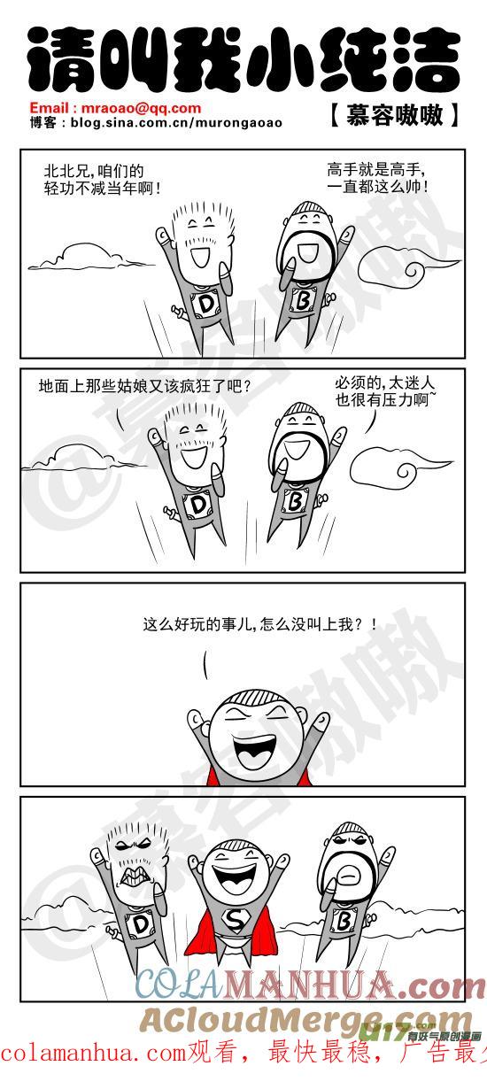 请叫我小纯洁 高手一直都这么帅！ 第2页