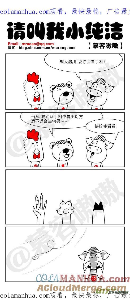请叫我小纯洁 熊大湿看手相~~~~~ 第1页