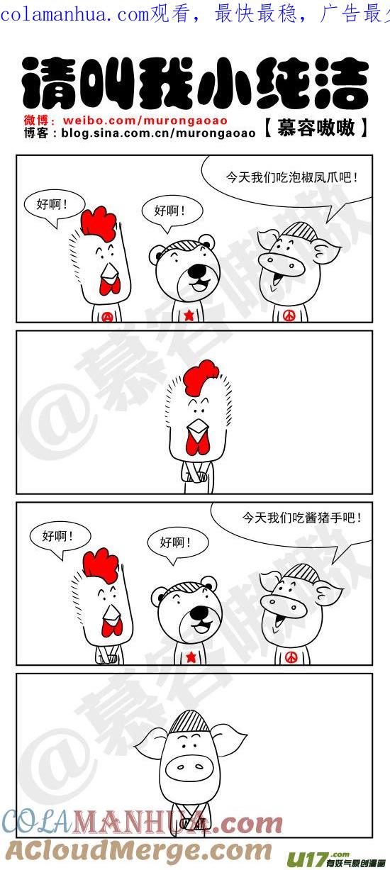 请叫我小纯洁 今天吃什么呢？ 第1页