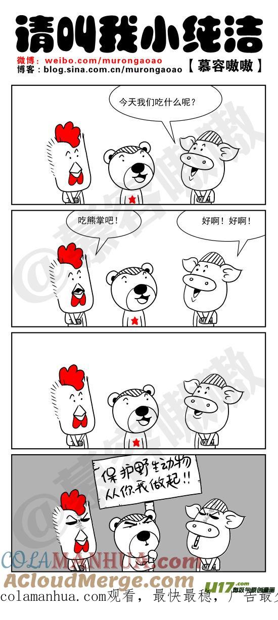 请叫我小纯洁 今天吃什么呢？ 第2页