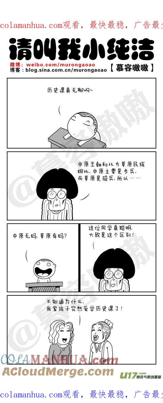 请叫我小纯洁 突然爱学历史了！ 第1页