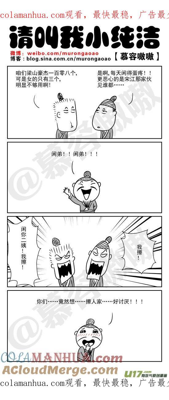 请叫我小纯洁 闲你二姨！！ 第1页