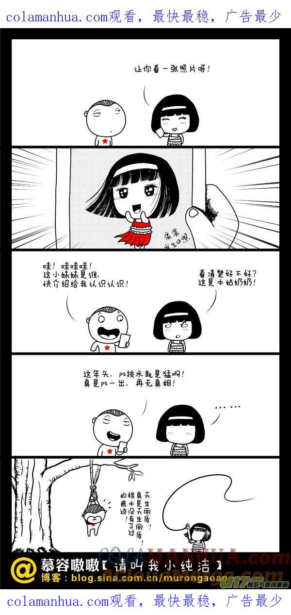 请叫我小纯洁 天生丽质！天生丽质！ 第1页