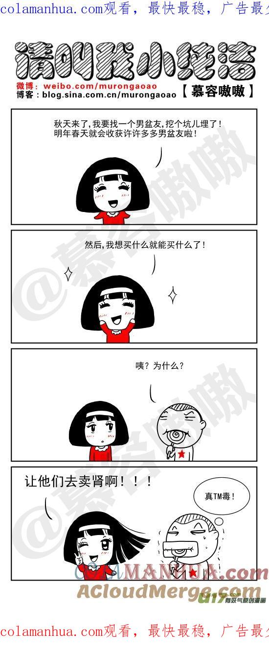 请叫我小纯洁 想买什么买什么！！！ 第1页