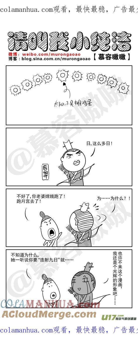 请叫我小纯洁 嫦娥跑了~~~~ 第1页