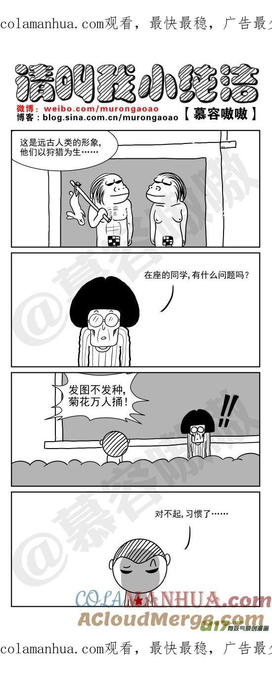 请叫我小纯洁 这是远古人类。。 第1页