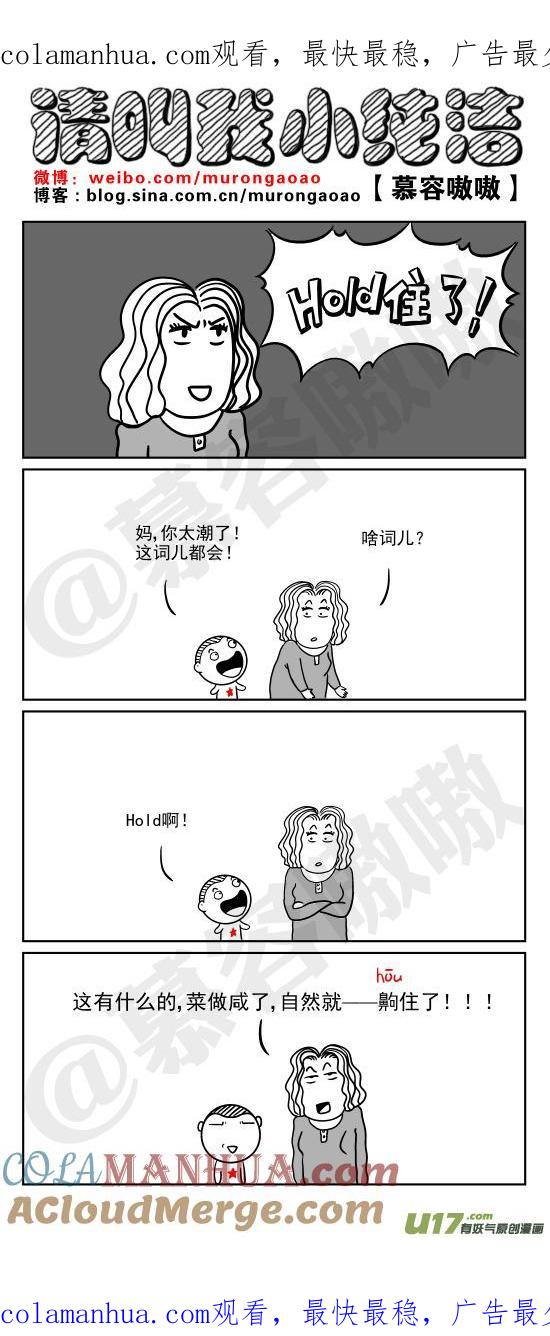 请叫我小纯洁 真是潮妈！！ 第1页