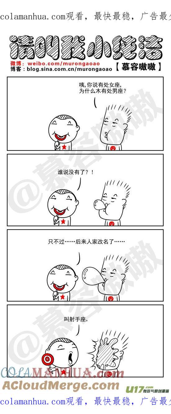 请叫我小纯洁 为什么没有处男座？ 第1页