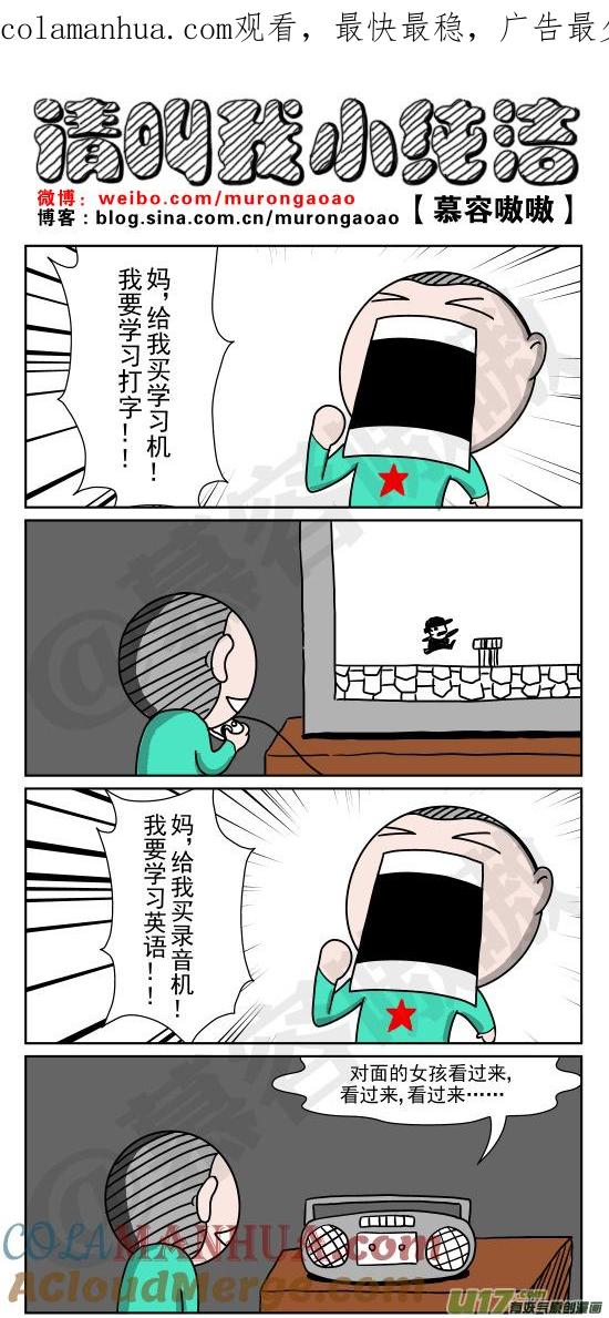 请叫我小纯洁 做个爱学习的孩只！！！ 第1页